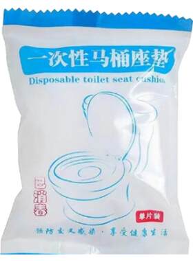一次性旅行便携马桶垫