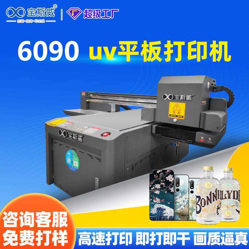 源头厂家亚克力打印机标牌奖牌酒瓶瓷砖木板洞洞板6090uv打印机