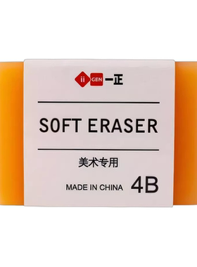 一正肥皂造型橡皮擦擦得干净无痕