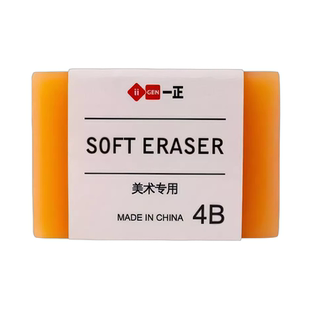 一正肥皂造型橡皮擦干净无痕4b小学生儿童用美术考试专用橡皮檫