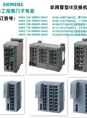 议价6GK5104-2BB00-2AA3西门子非管理型 IE 交换机6GK5124-0BA00-