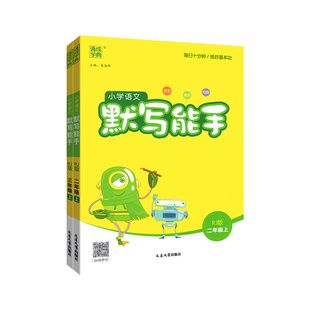 2026默写能手七八九年级下册听力运算能手人教版北师大版上册语文数学英语上通城学典初中专项训练初一二三下教材同步练习册必刷题