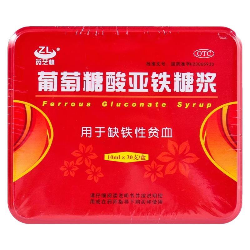 药芝林 葡萄糖酸亚铁糖浆10ml*30支/盒