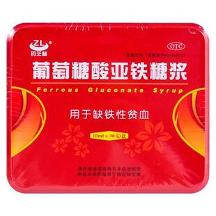 药芝林 葡萄糖酸亚铁糖浆10ml*30支/盒