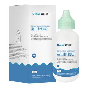 造口粉医用直肠改道护理附件造瘘口护肤粉旗舰店皮肤造口保护剂