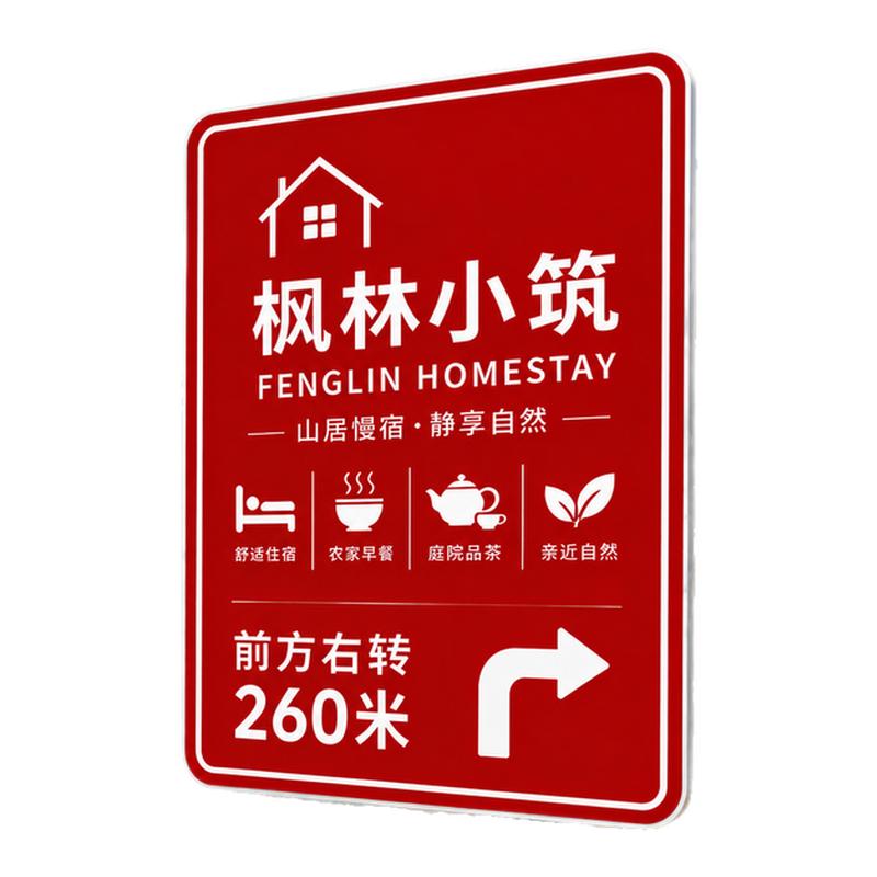 民宿交通标识牌户外反光标牌