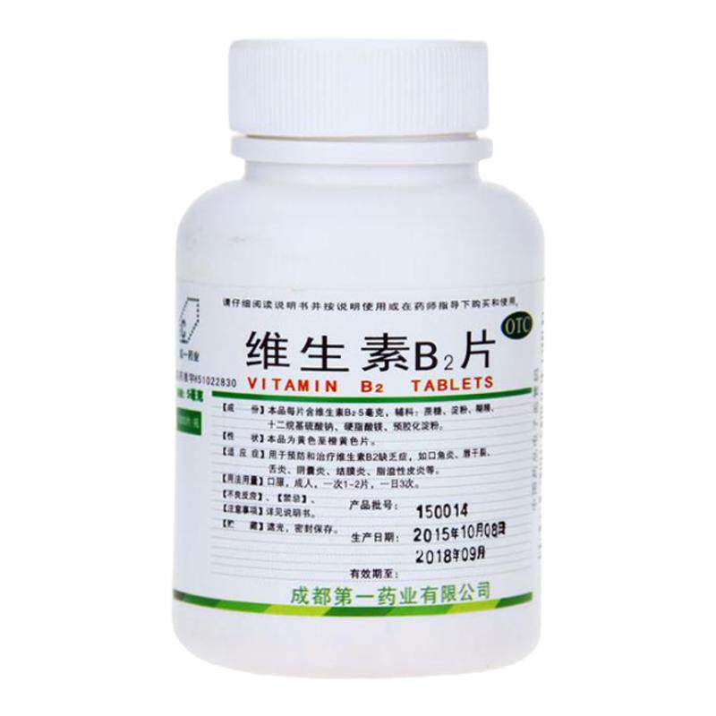 正品成一 维生素B2片 5mg*100片/瓶治疗维生素B2缺乏阴囊炎结膜炎
