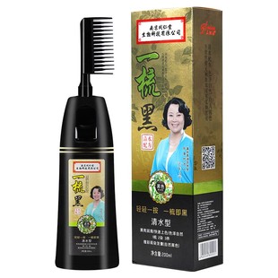 一梳黑染发剂正品植物同仁堂老人男士专用梳子彩盖白发黑色染发膏