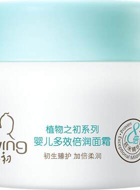 启初婴儿面霜宝宝保湿面霜