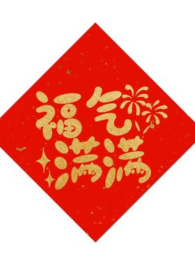 手工马年福字拓印材料包镂空模板