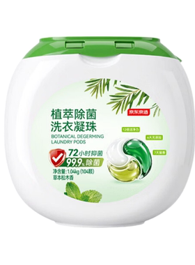 京东京造植萃除菌留香洗衣凝珠