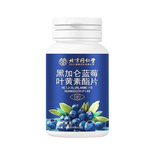 蓝莓叶黄素片正品中老年成人儿童青少年非护眼专用酯片植物萃取