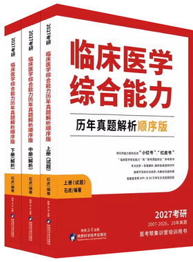 2027新版考研西综石虎小红书