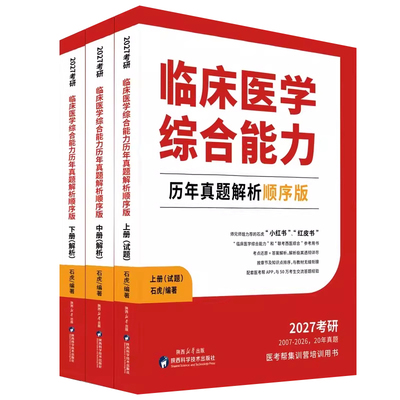2027新版考研西综石虎小红书