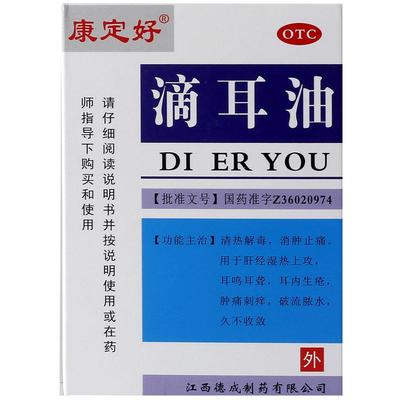 【康定好】滴耳油10ml*1瓶/盒清热解毒消肿止痛耳鸣耳聋耳聋耳鸣止痒