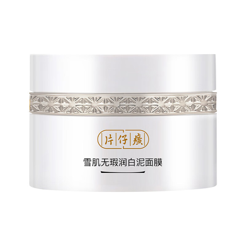 片仔癀牌雪肌无暇润白泥面膜