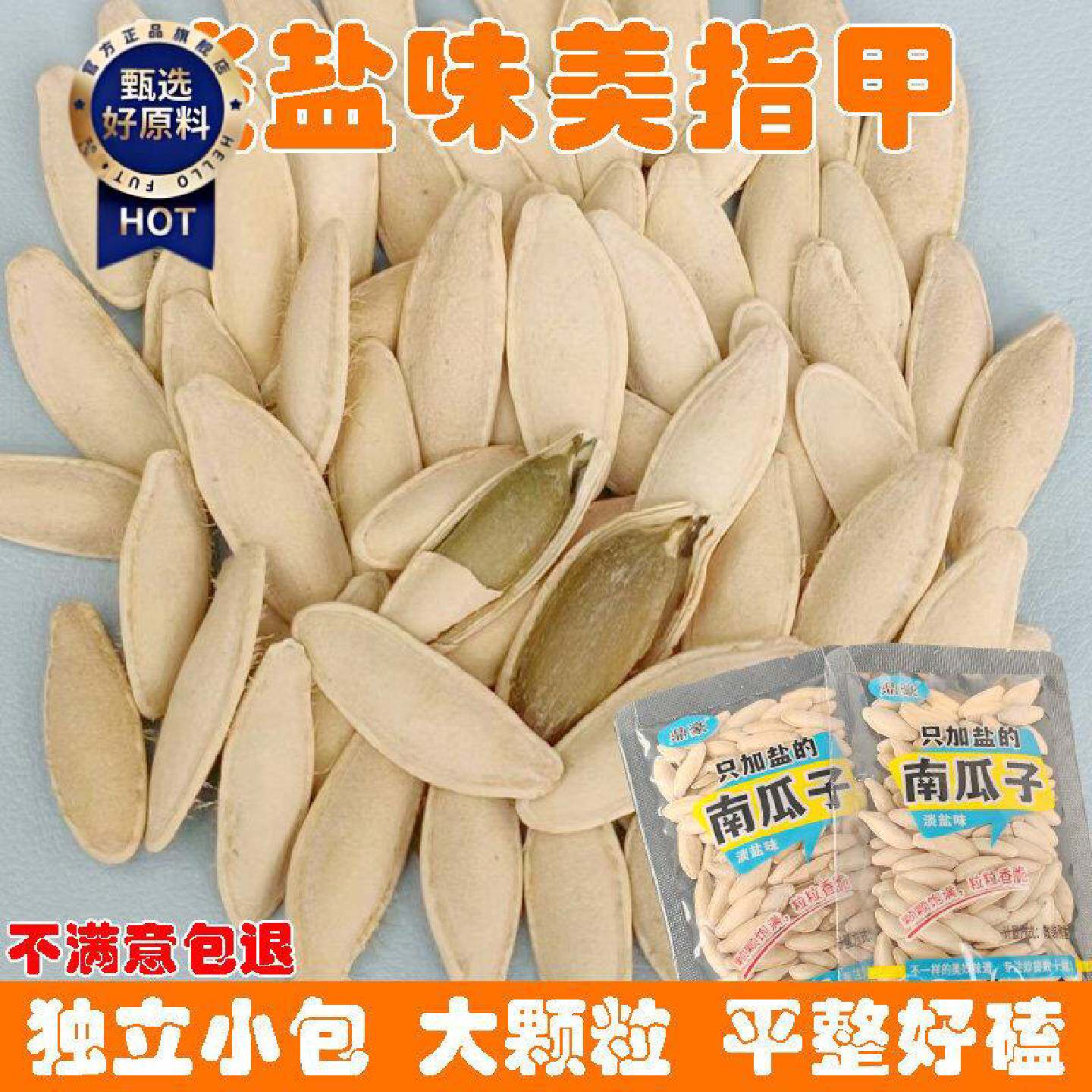 鼎豪淡盐味南瓜子独立小包美指甲南瓜籽熟白瓜子炒货美人甲瓜子新