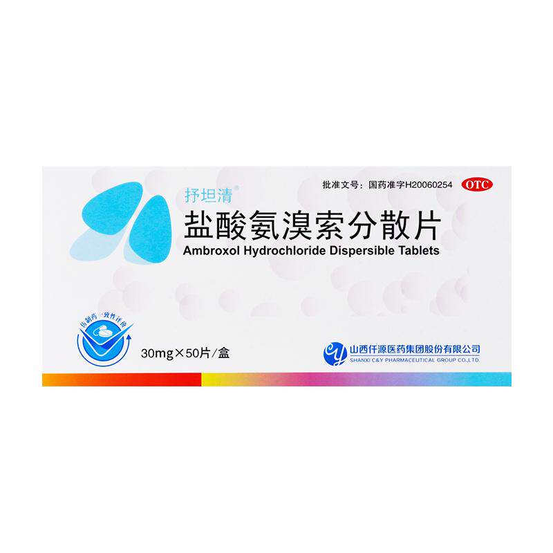抒坦清盐酸氨溴索分散片50片/盒痰不易咳出官方旗舰店非口服溶液