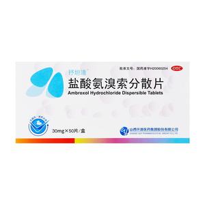 大规格50片】抒坦清盐酸氨溴索分散片30mg痰液粘稠不易咳出正品