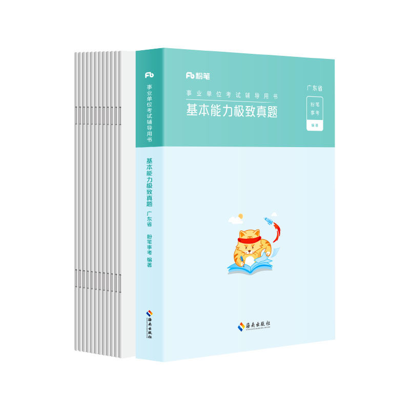 广东事业编制考试教材真题