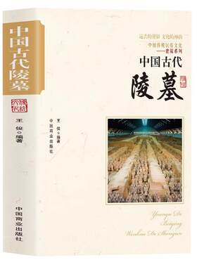 中国古代陵墓正版书籍