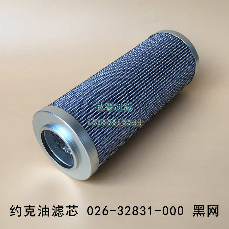 约克中央空调油过滤器螺杆机压缩机机油滤芯网026-32831-000 黑网