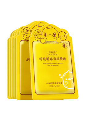 长臂手膜女嫩白保湿补水滋润加长款胳膊手臂膜细嫩双手烟酰胺正品
