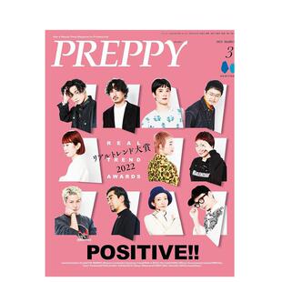 【现货】ＰＲＥＰＰＹ 2023年03期 日文原版期刊女性时尚杂志
