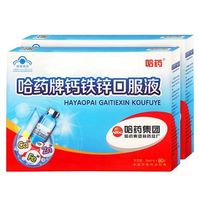 哈药三精钙铁锌口服液儿童小蓝瓶