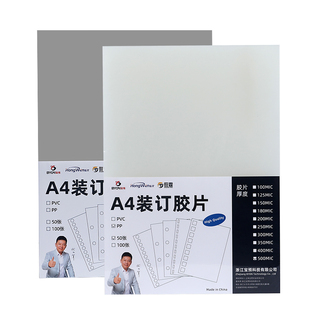 宝预A4装订胶片塑料封面磨砂塑料片透明封皮封面纸文件装订封面装订胶皮标书 pvc装订膜资料塑料皮磨砂片pp片