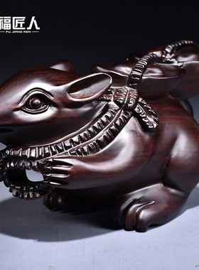 黑檀木雕老鼠摆件实木十二生肖鼠家居客厅装饰红木工艺品开业送礼