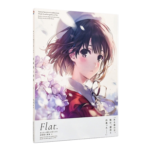 【现货】路人女主的养成方法 深崎暮人画集:上册 Flat 冴えない彼女の育てかた 深崎暮人画集 动画插画设定