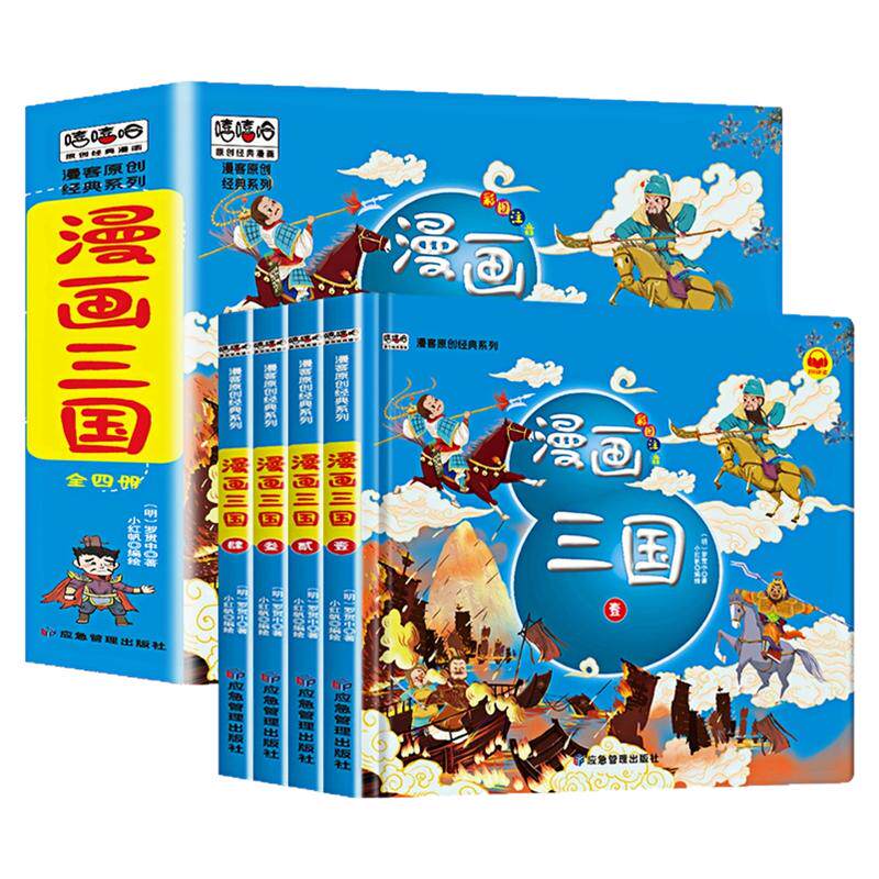 漫画三国演义精装彩图注音图书
