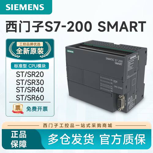 议价西门子PLC S7-200SMART SR20/ST20/ST30/SR60/6ES7288-1ST30-