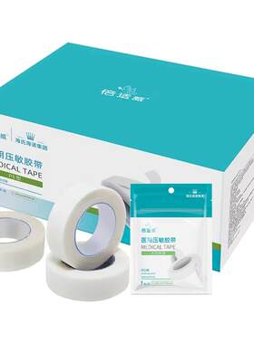 海氏海诺医用胶带独立包装医用级