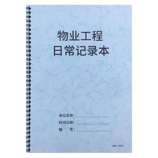 物业工程日常记录本物业管理工程记录本每日物业维修事项登记处理情况登记本小区大厦单位物业工程维修登记表