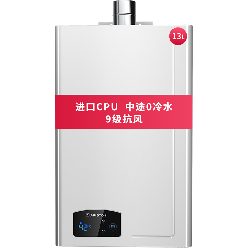 ARISTON/阿里斯顿JSQ26-TLi9燃气热水器家用天然气中途0冷水13升