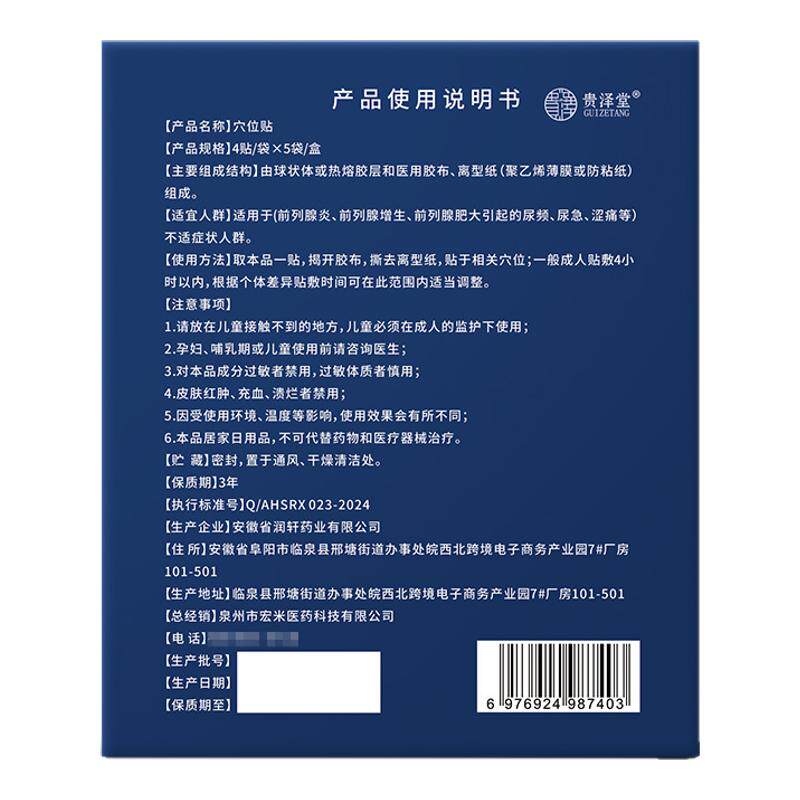吴氏缩泉方电视同款肚脐贴正品前列腺贴电视同款贵泽堂官方旗舰店