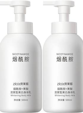 胖东來力荐｜露思同款美白身体乳