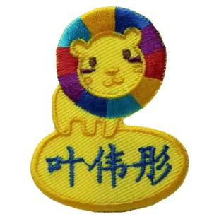 狮子DIY刺绣布帖幼儿园宝宝姓名帖名字帖可缝纫可针线缝可熨烫