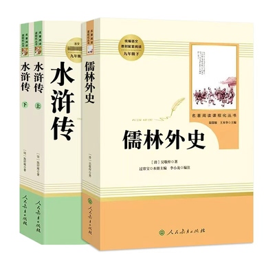水浒传原著正版初中九年上册必读