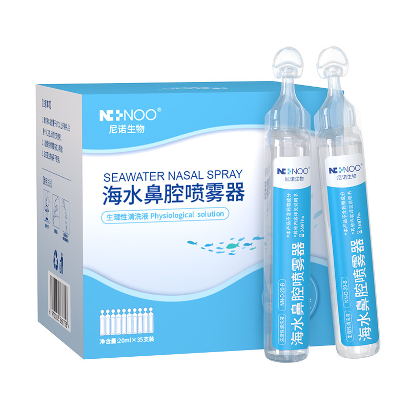 尼诺海盐水洗鼻液儿童喷鼻鼻腔护理液洗鼻器高渗生理性盐水20ml