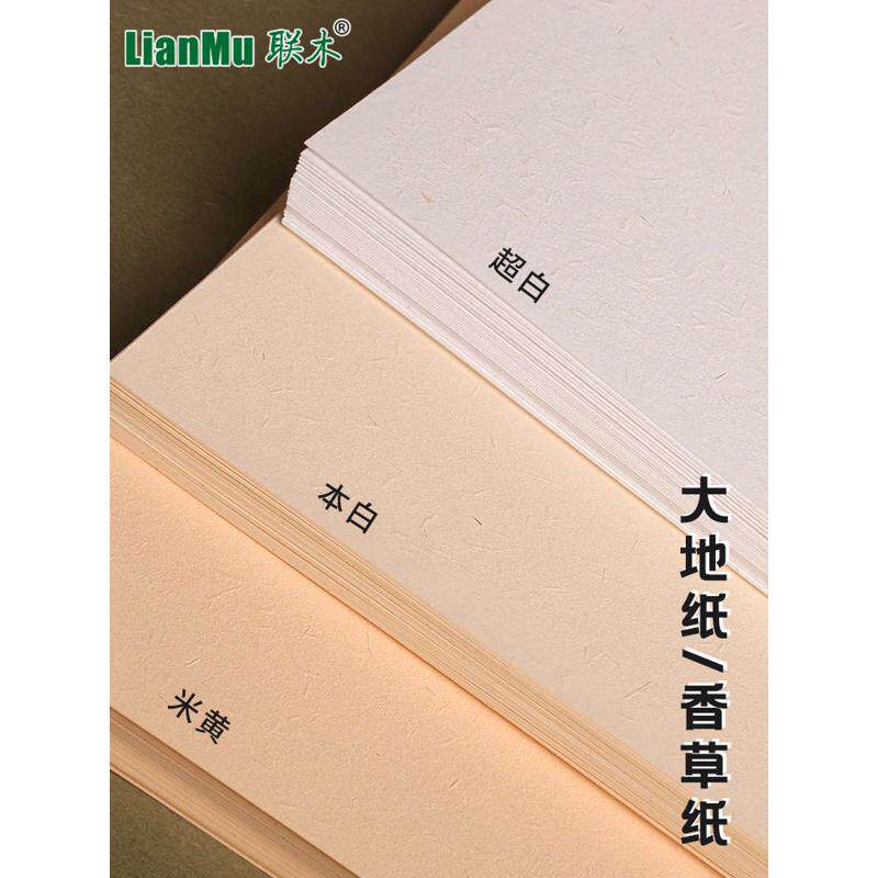 大地纸草香纸A4A3A3+大度全开特种纸米色自然纹理手账复古艺术纸