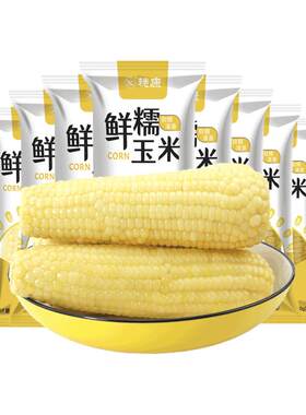 穗康新鲜非转基因甜糯玉米