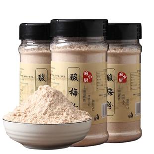 酸梅粉 甘梅粉 话梅粉沾水果配料 潮汕酸梅汤梅粉梅子粉 撒料瓶装