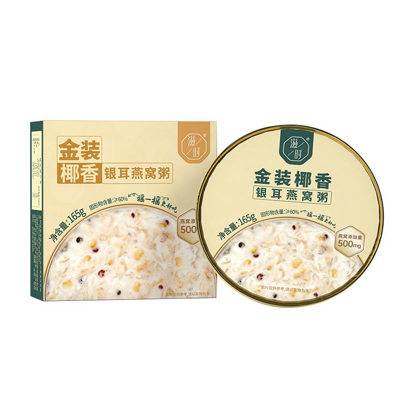 【主播推薦】滋時(shí)驚喜盲盒花膠粥港式甜品組合