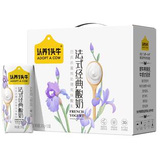 认养一头牛酸奶法式早餐营养原味酸奶整箱送礼学生早餐