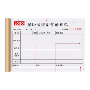 【治疗专用通知单】医院门诊部告知单据美容整形医院收费凭证医美皮肤手术知情同意书诊所缴费项目明细记录表