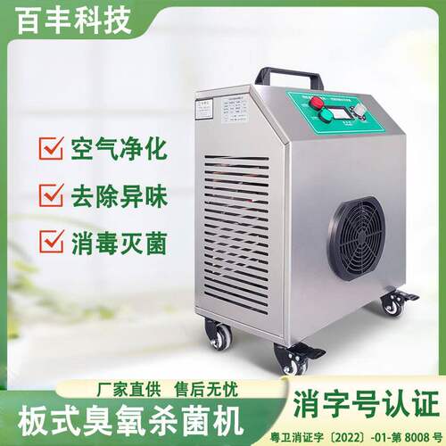 百丰臭氧板式杀菌机养殖场空气除臭净化食品厂车间杀菌臭氧发生器