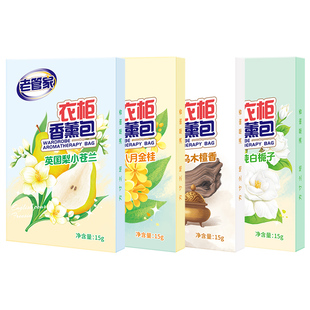 老管家衣柜香包专用除味家用室内衣橱持久留香衣服衣物香氛除味包